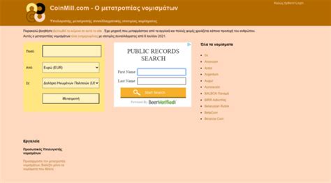 coinmill|Υπολογιστής μετατροπής συναλλαγματικής ισοτιμίας νομίσματος.